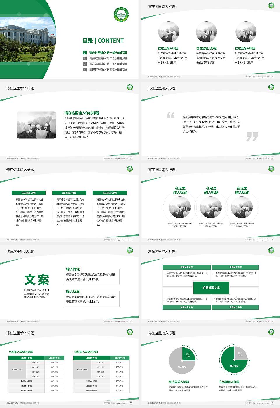 黑龙江农业工程职业学院毕业论文答辩PPT模板下载16:9格式幻灯片预览图2