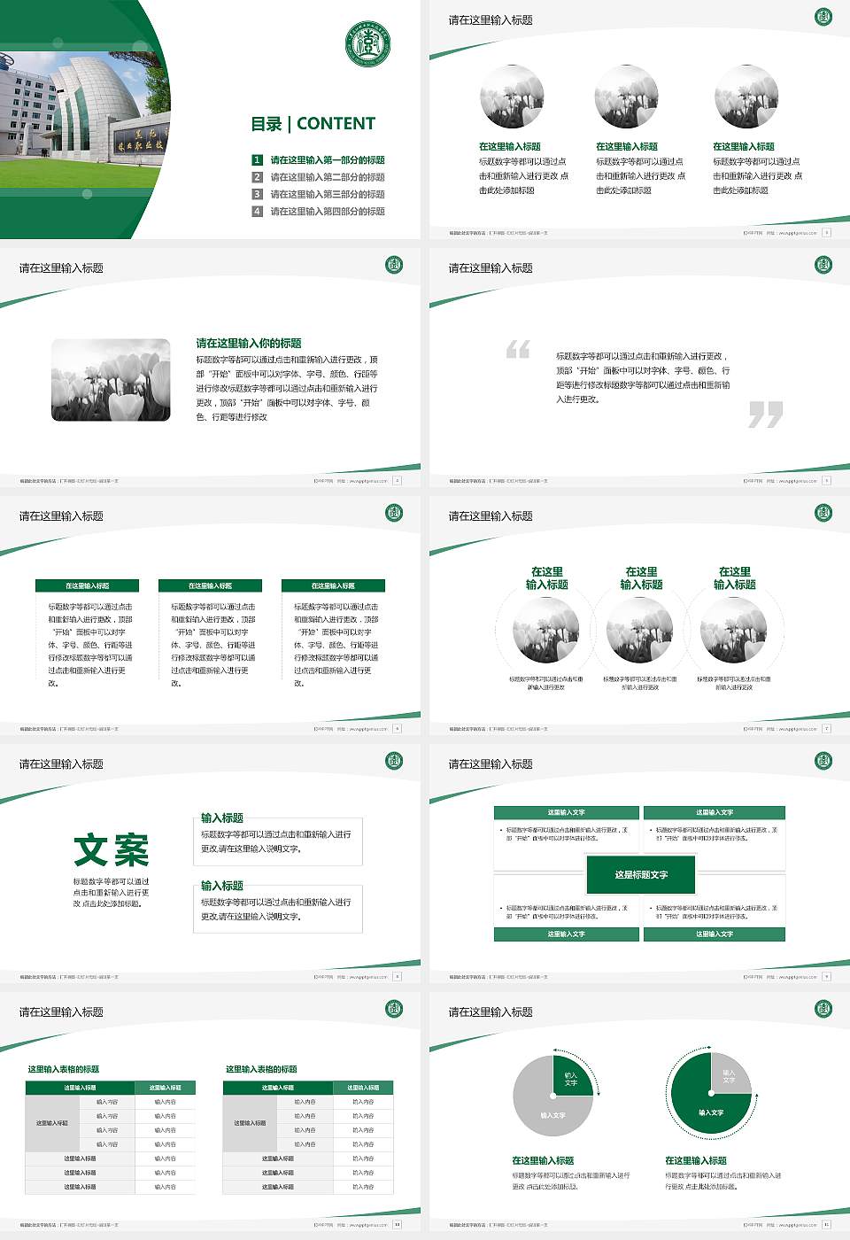 黑龙江林业职业技术学院毕业论文答辩PPT模板下载16:9格式幻灯片预览图2