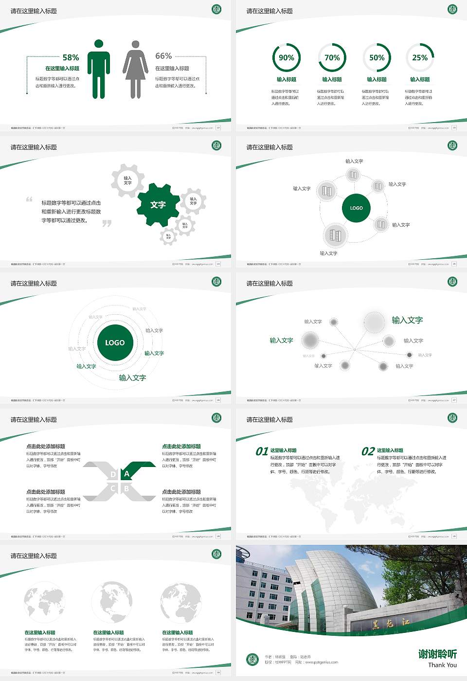黑龙江林业职业技术学院毕业论文答辩PPT模板下载16:9格式幻灯片预览图4