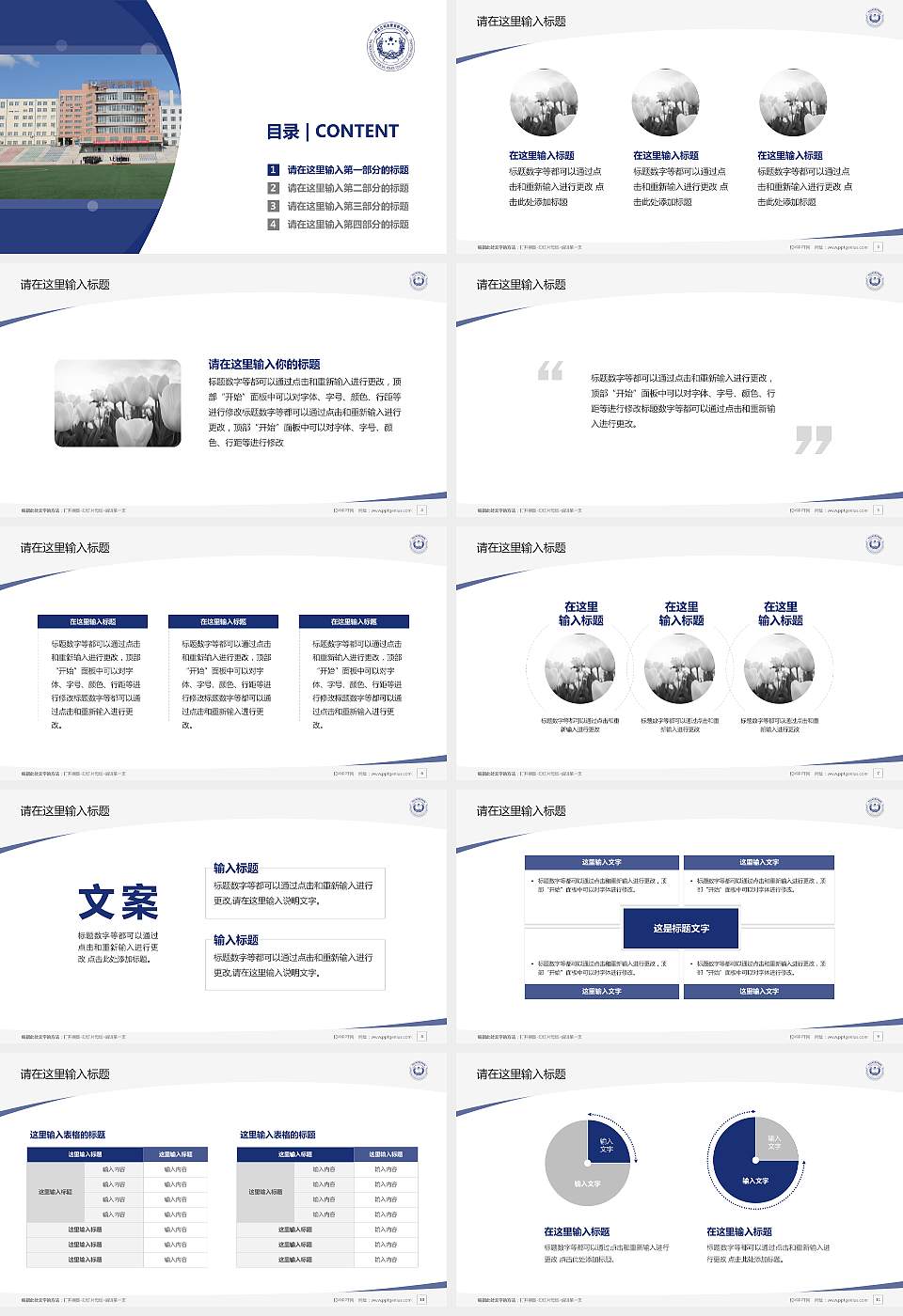 黑龙江司法警官职业学院毕业论文答辩PPT模板下载16:9格式幻灯片预览图2