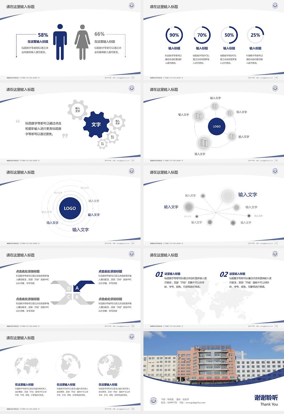 黑龙江司法警官职业学院毕业论文答辩PPT模板下载16:9格式幻灯片预览图4