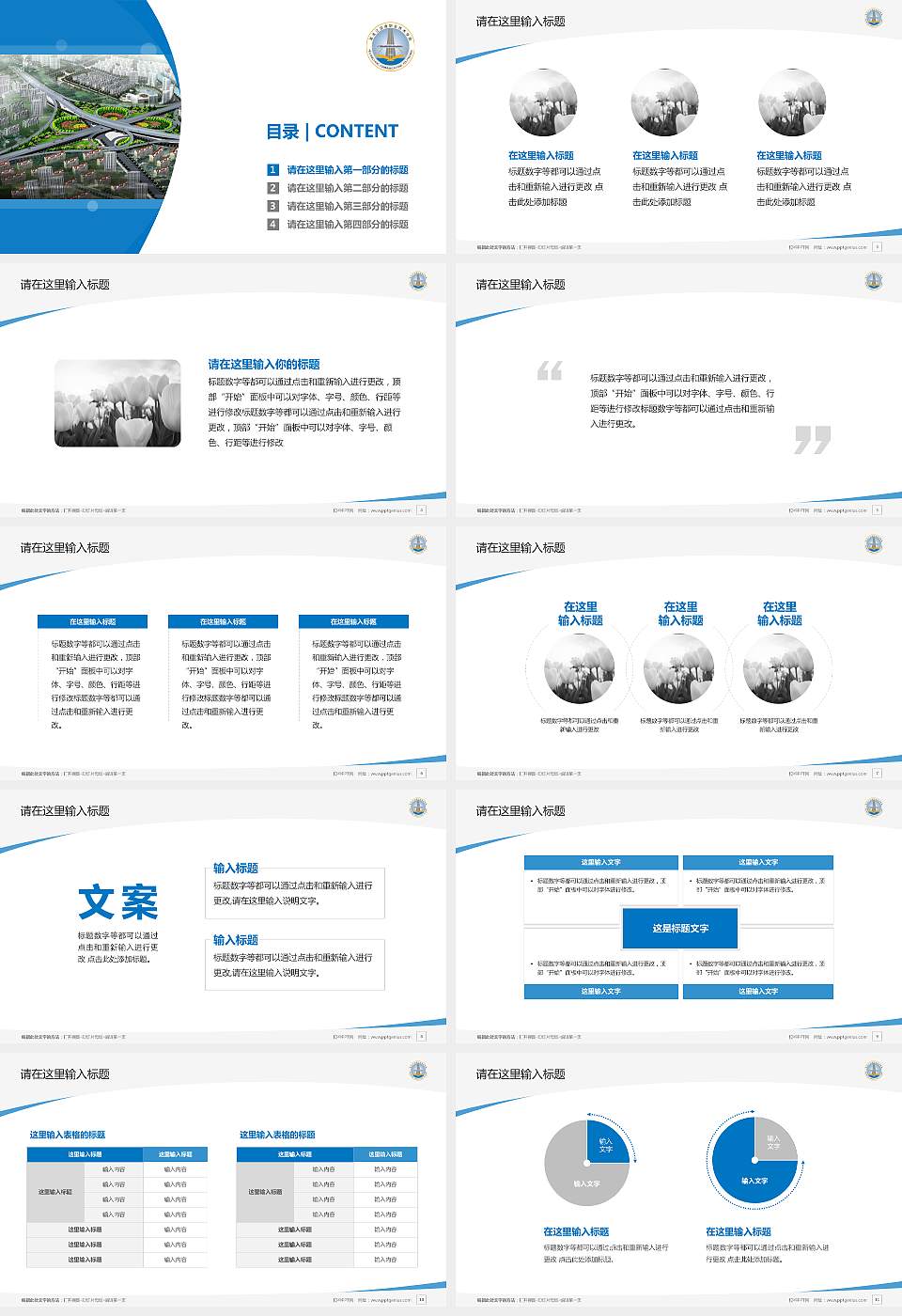 黑龙江交通职业技术学院毕业论文答辩PPT模板下载16:9格式幻灯片预览图2