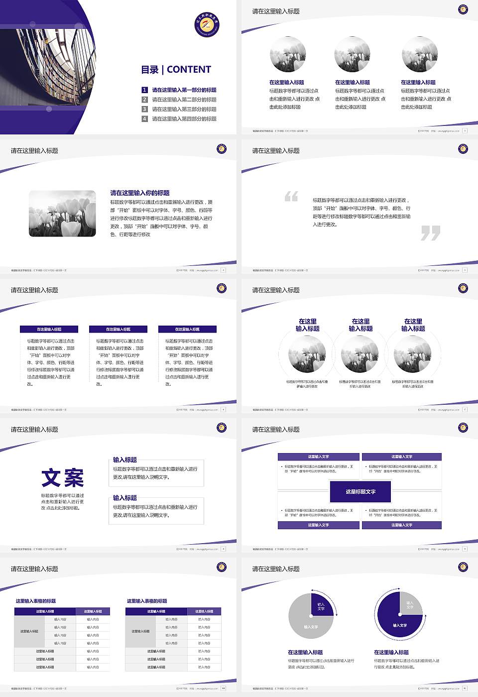 佳木斯职业学院毕业论文答辩PPT模板下载16:9格式幻灯片预览图2