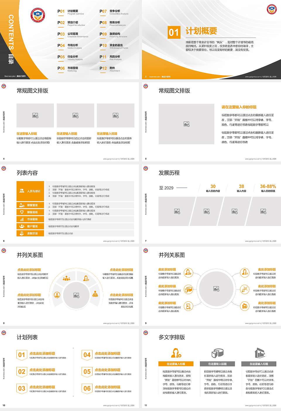 珠海艺术职业学院专用全国大学生互联网+创新创业大赛计划书/路演/网评PPT模板16:9格式幻灯片预览图2