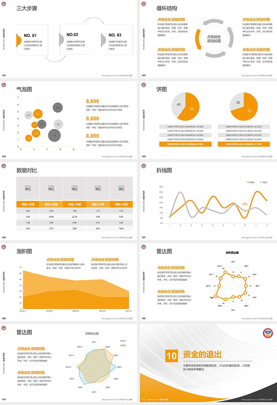 珠海艺术职业学院专用全国大学生互联网+创新创业大赛计划书/路演/网评PPT模板16:9格式幻灯片预览图12