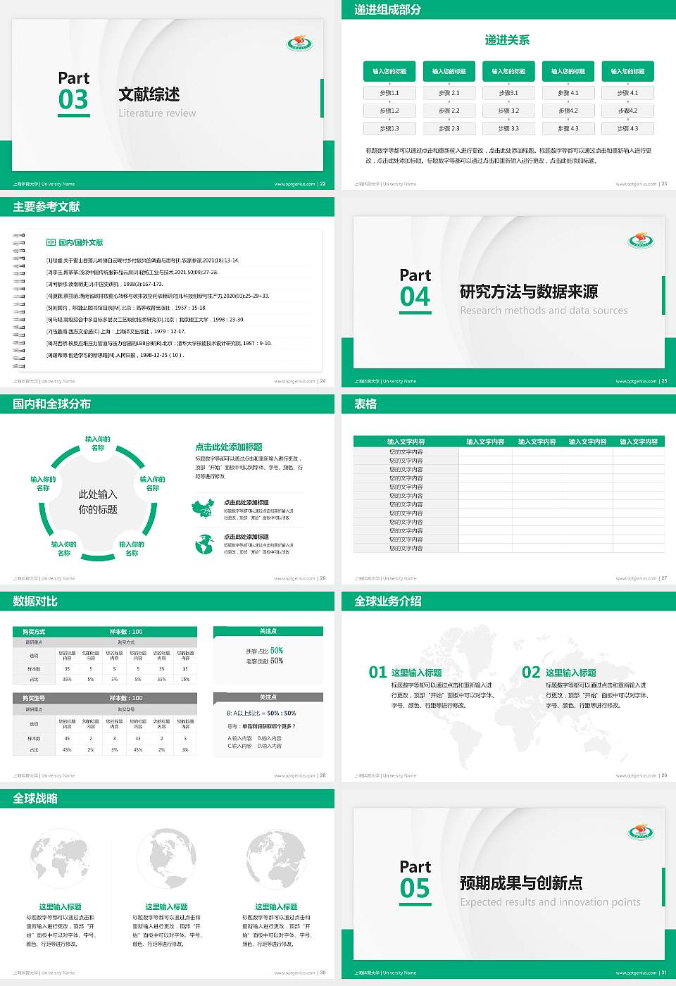 上海体育大学硕士研究生/本科生毕业论文答辩/开题报告通用PPT模板下载16:9格式幻灯片预览图4