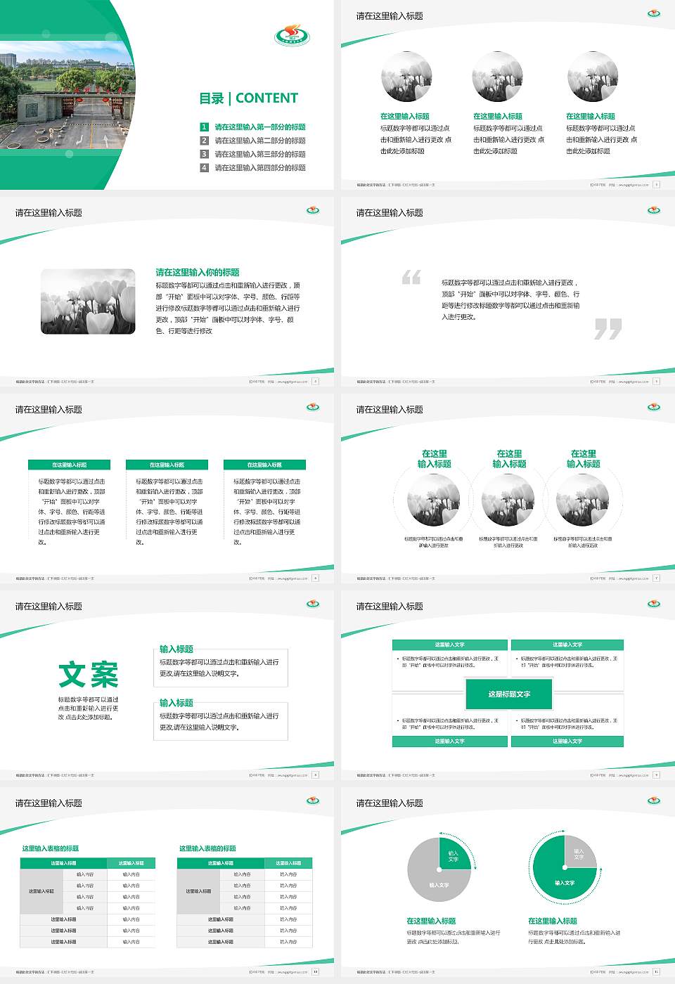 上海体育大学毕业论文答辩PPT模板下载16:9格式幻灯片预览图2