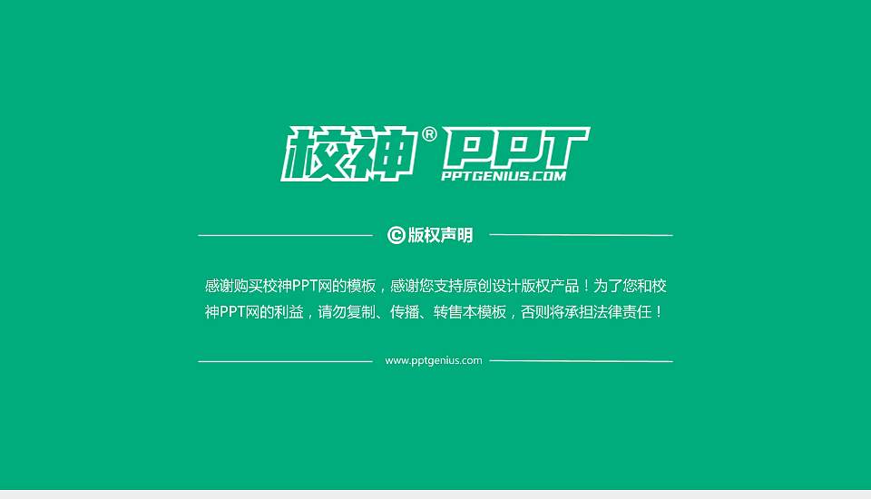 上海体育大学PPT模板下载16:9格式幻灯片预览图6