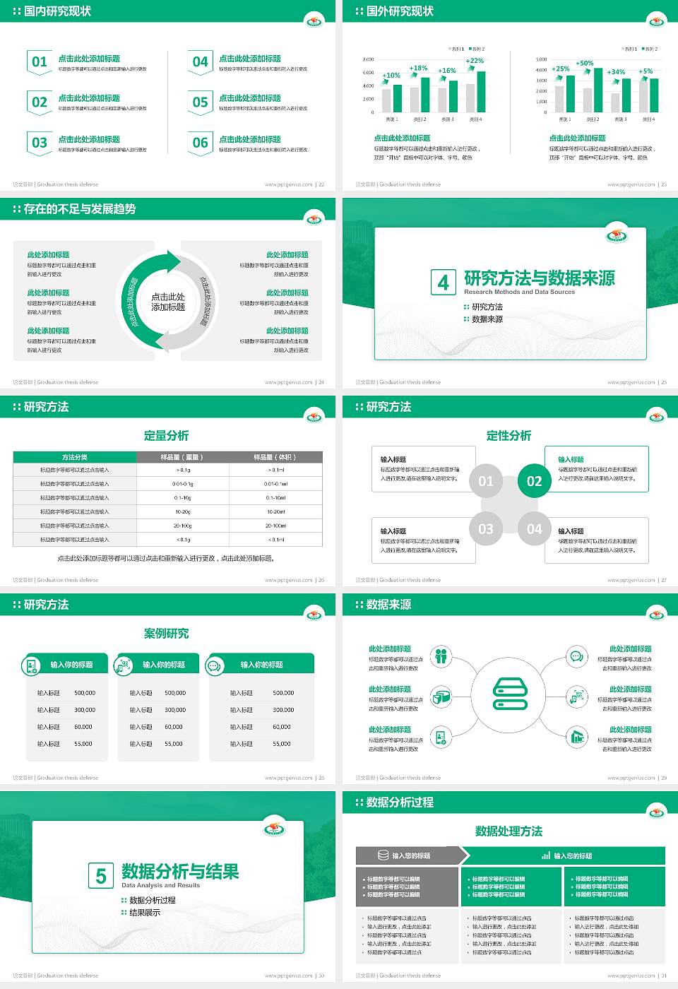 上海体育大学论文答辩标准PPT模板16:9格式幻灯片预览图4