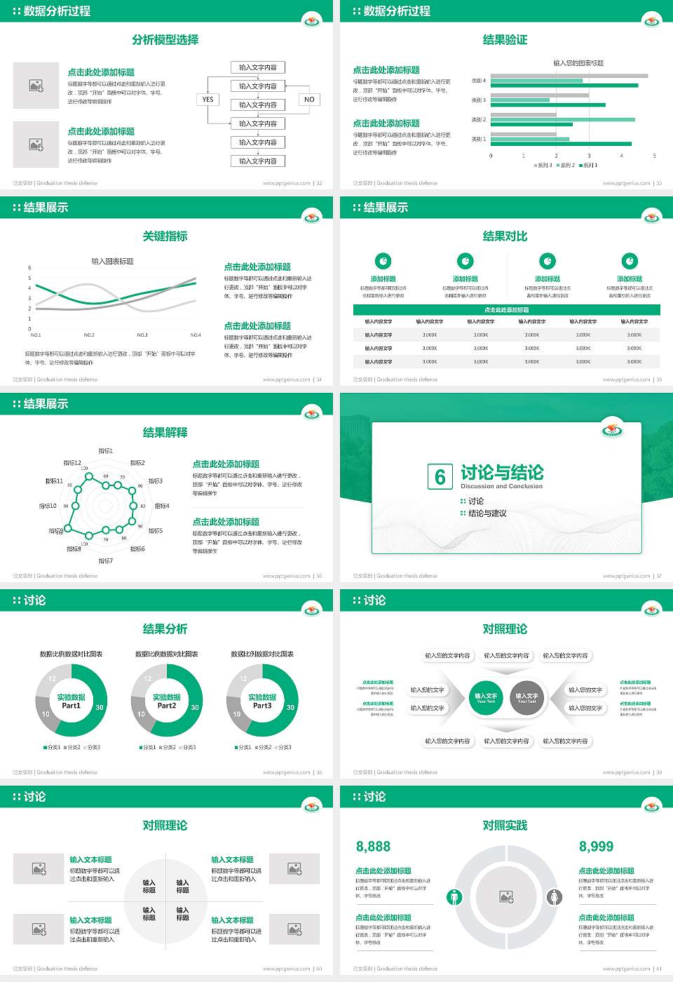 上海体育大学论文答辩标准PPT模板16:9格式幻灯片预览图5