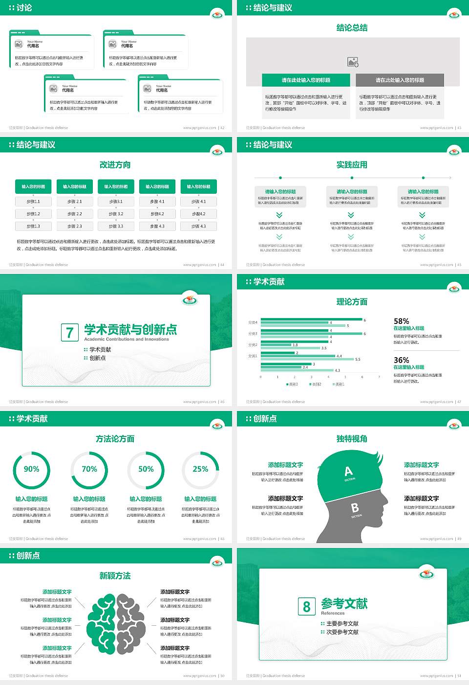 上海体育大学论文答辩标准PPT模板16:9格式幻灯片预览图6