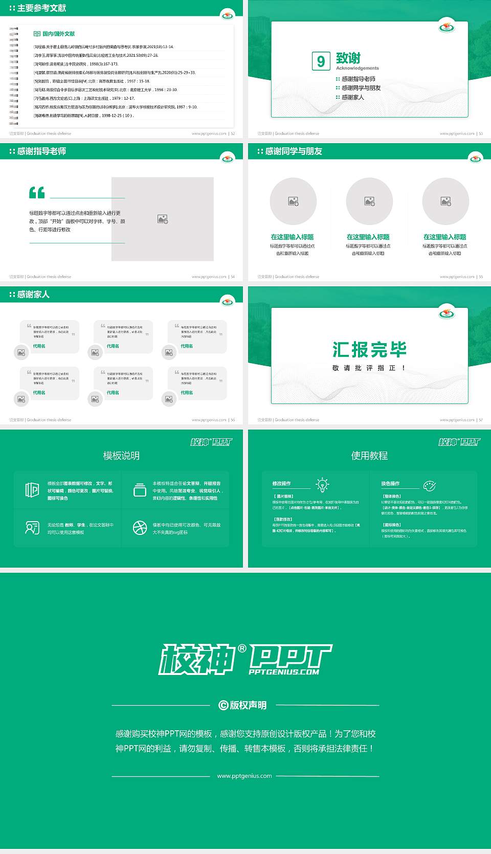 上海体育大学论文答辩标准PPT模板16:9格式幻灯片预览图7