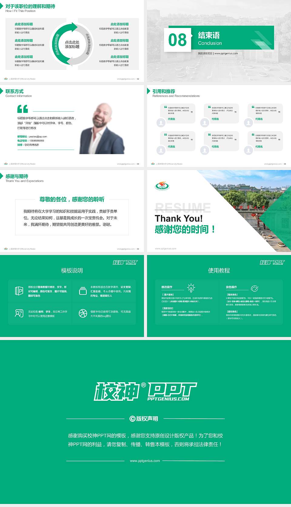 上海体育大学教师/学生通用个人简历PPT模板下载16:9格式幻灯片预览图5