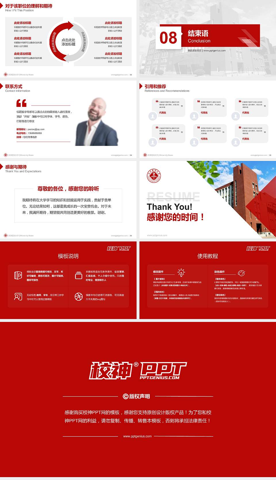 天津医科大学教师/学生通用个人简历PPT模板下载16:9格式幻灯片预览图5