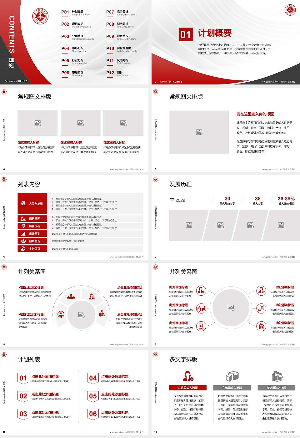 天津医科大学专用全国大学生互联网+创新创业大赛计划书/路演/网评PPT模板16:9格式幻灯片预览图2