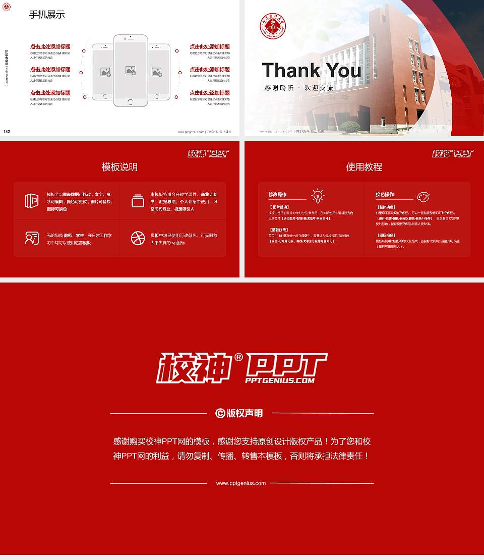 天津医科大学专用全国大学生互联网+创新创业大赛计划书/路演/网评PPT模板16:9格式幻灯片预览图16