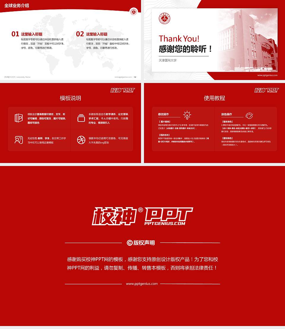 天津医科大学学术汇报/学术交流研讨会通用PPT模板下载16:9格式幻灯片预览图5