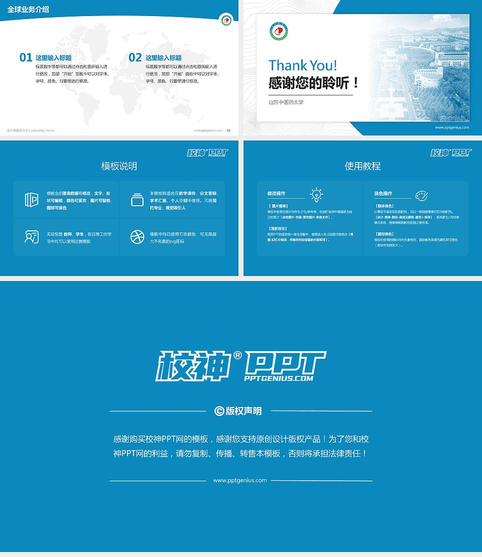 山东中医药大学学术汇报/学术交流研讨会通用PPT模板下载16:9格式幻灯片预览图5