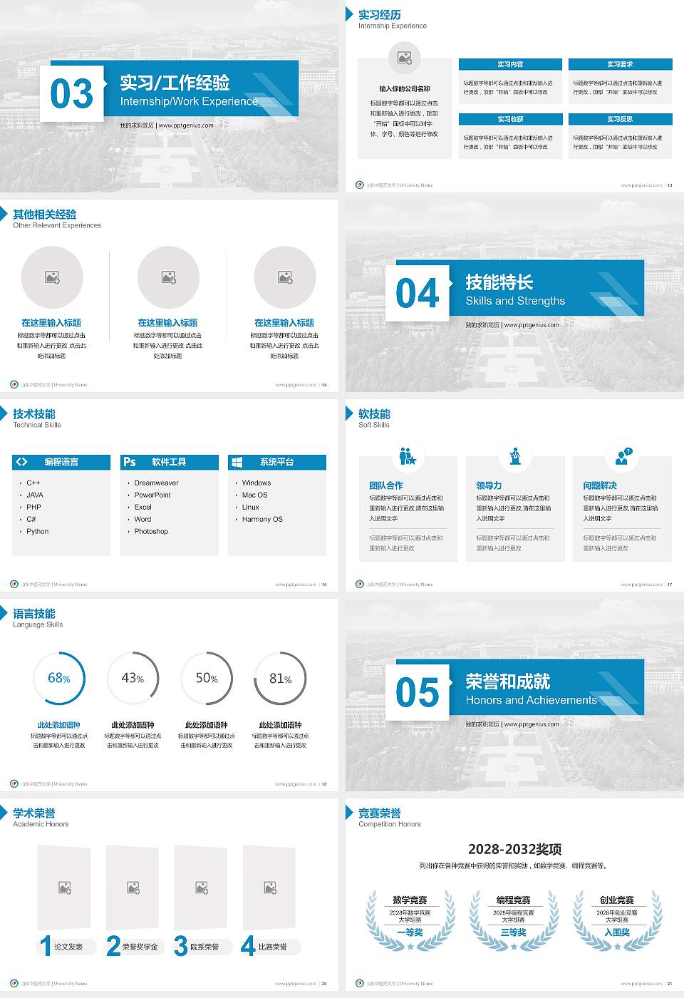 山东中医药大学教师/学生通用个人简历PPT模板下载16:9格式幻灯片预览图3