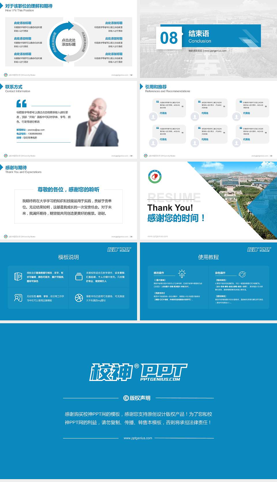 山东中医药大学教师/学生通用个人简历PPT模板下载16:9格式幻灯片预览图5