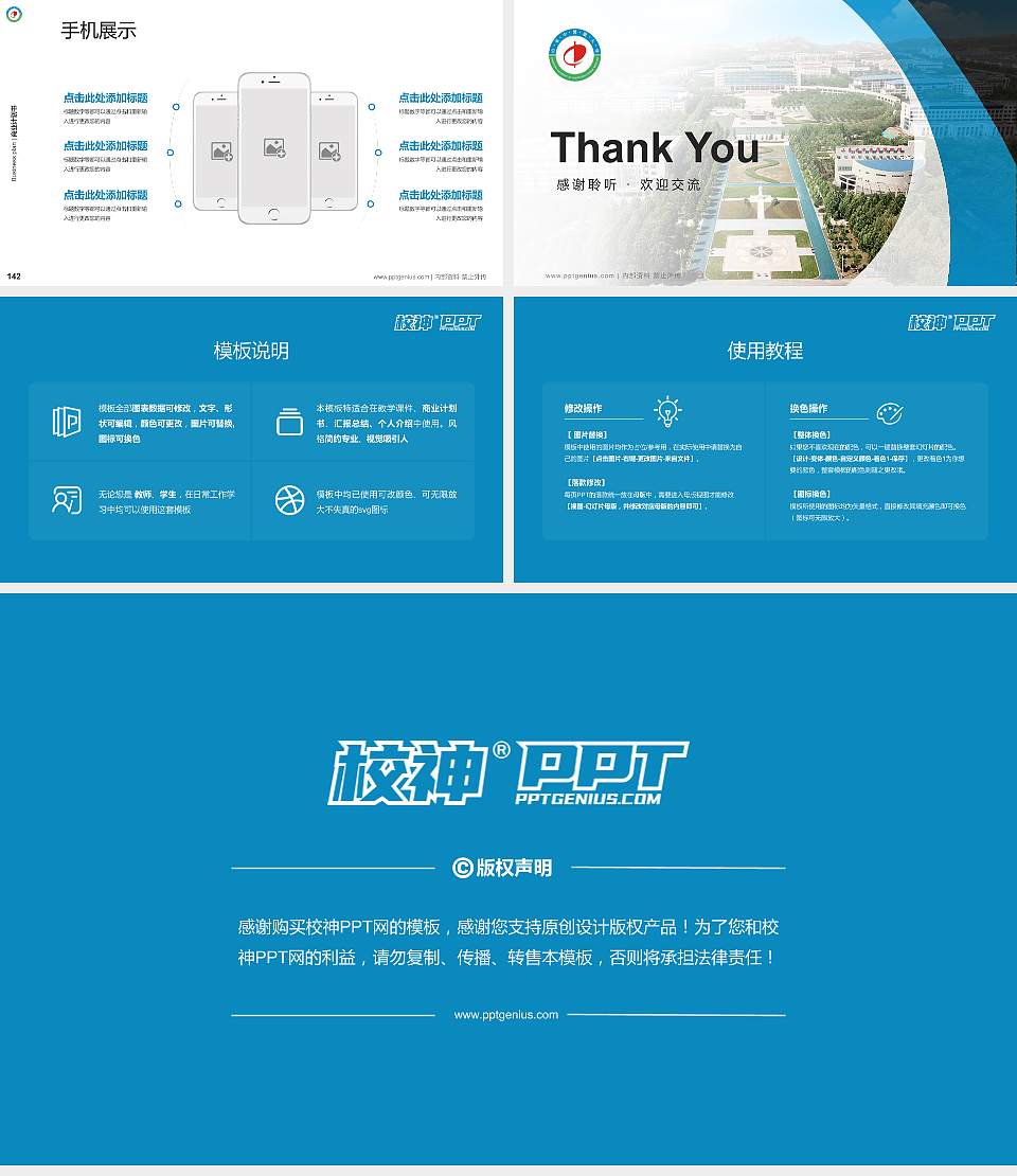 山东中医药大学专用全国大学生互联网+创新创业大赛计划书/路演/网评PPT模板16:9格式幻灯片预览图16