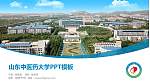 山东中医药大学毕业论文答辩PPT模板下载_幻灯片封面预览图