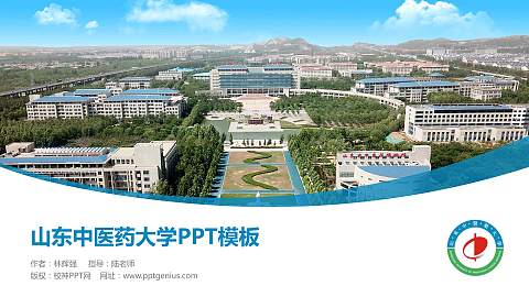 山东中医药大学毕业论文答辩PPT模板下载