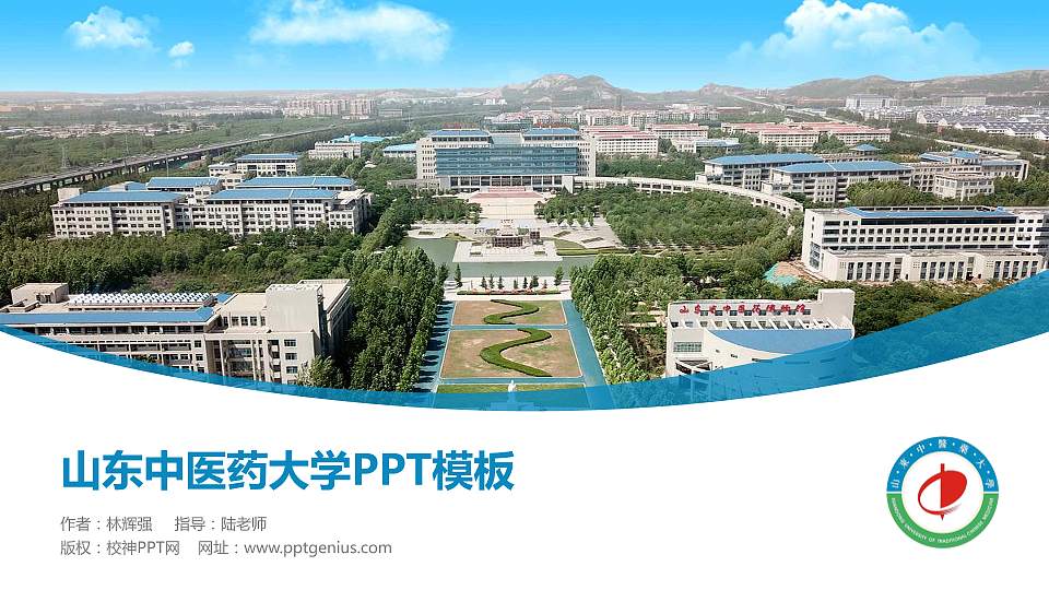 山东中医药大学毕业论文答辩PPT模板下载16:9格式PPT封面效果预览图