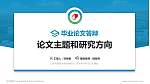 山东中医药大学论文答辩标准PPT模板_幻灯片封面预览图
