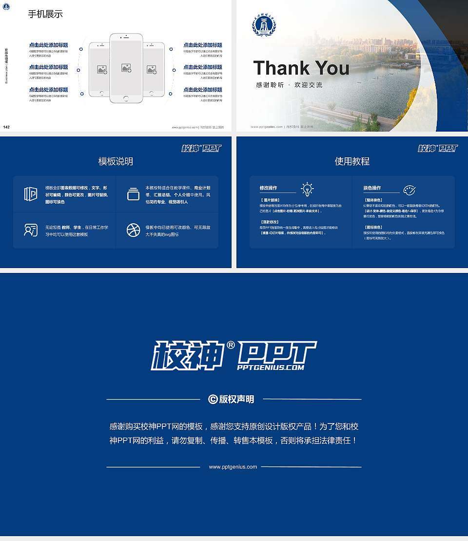 天津财经大学专用全国大学生互联网+创新创业大赛计划书/路演/网评PPT模板16:9格式幻灯片预览图16