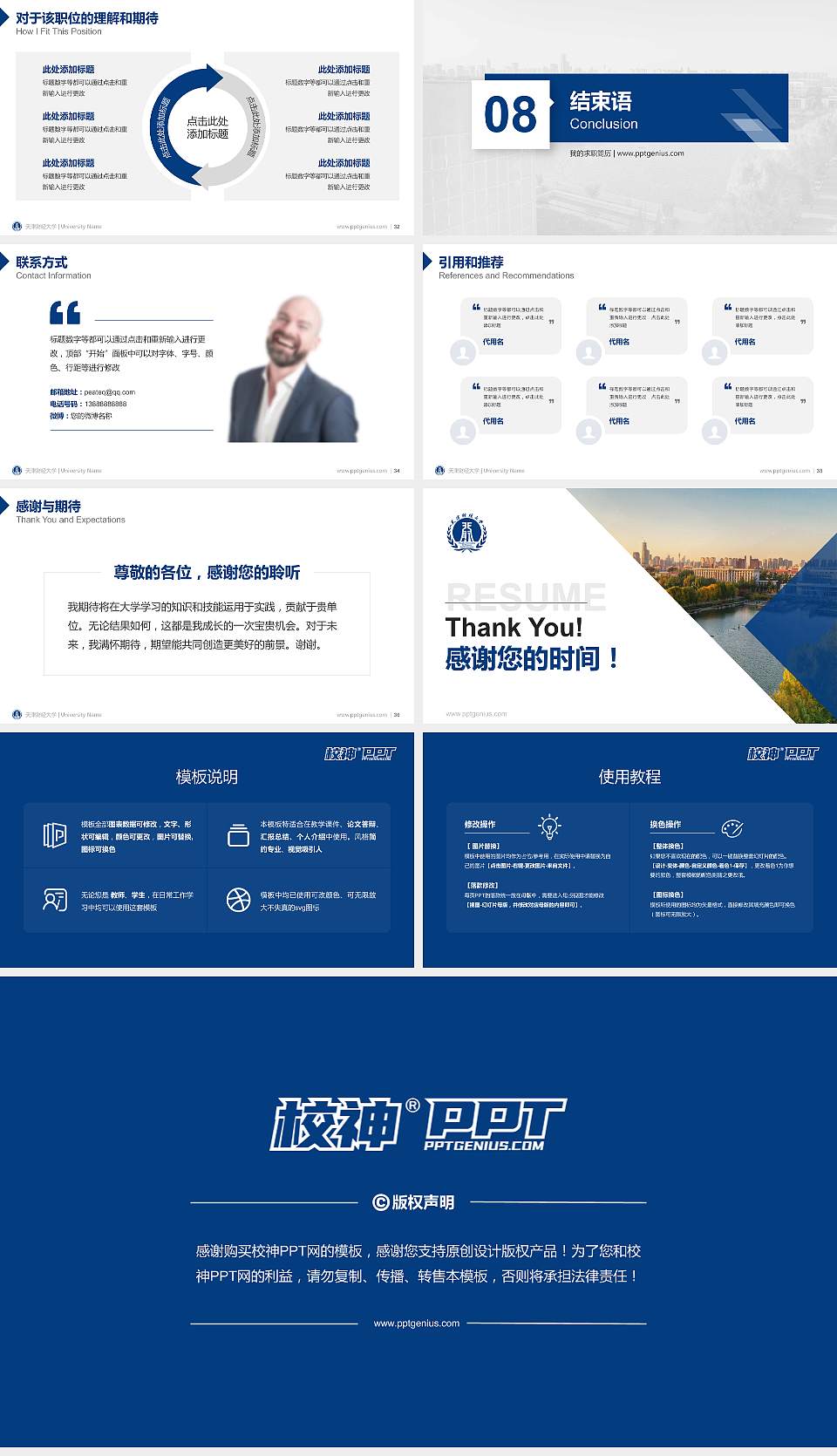 天津财经大学教师/学生通用个人简历PPT模板下载16:9格式幻灯片预览图5