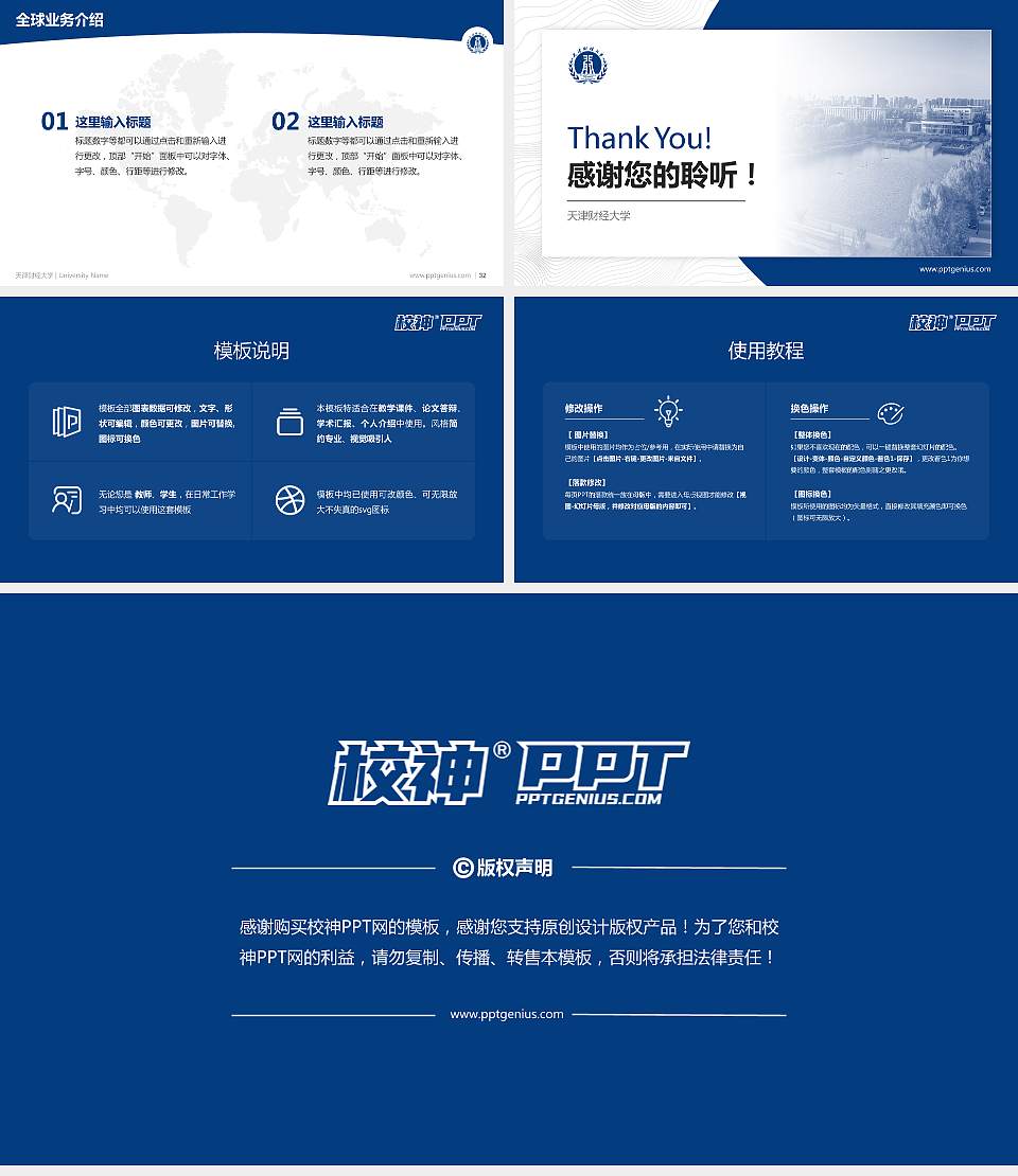 天津财经大学学术汇报/学术交流研讨会通用PPT模板下载16:9格式幻灯片预览图5