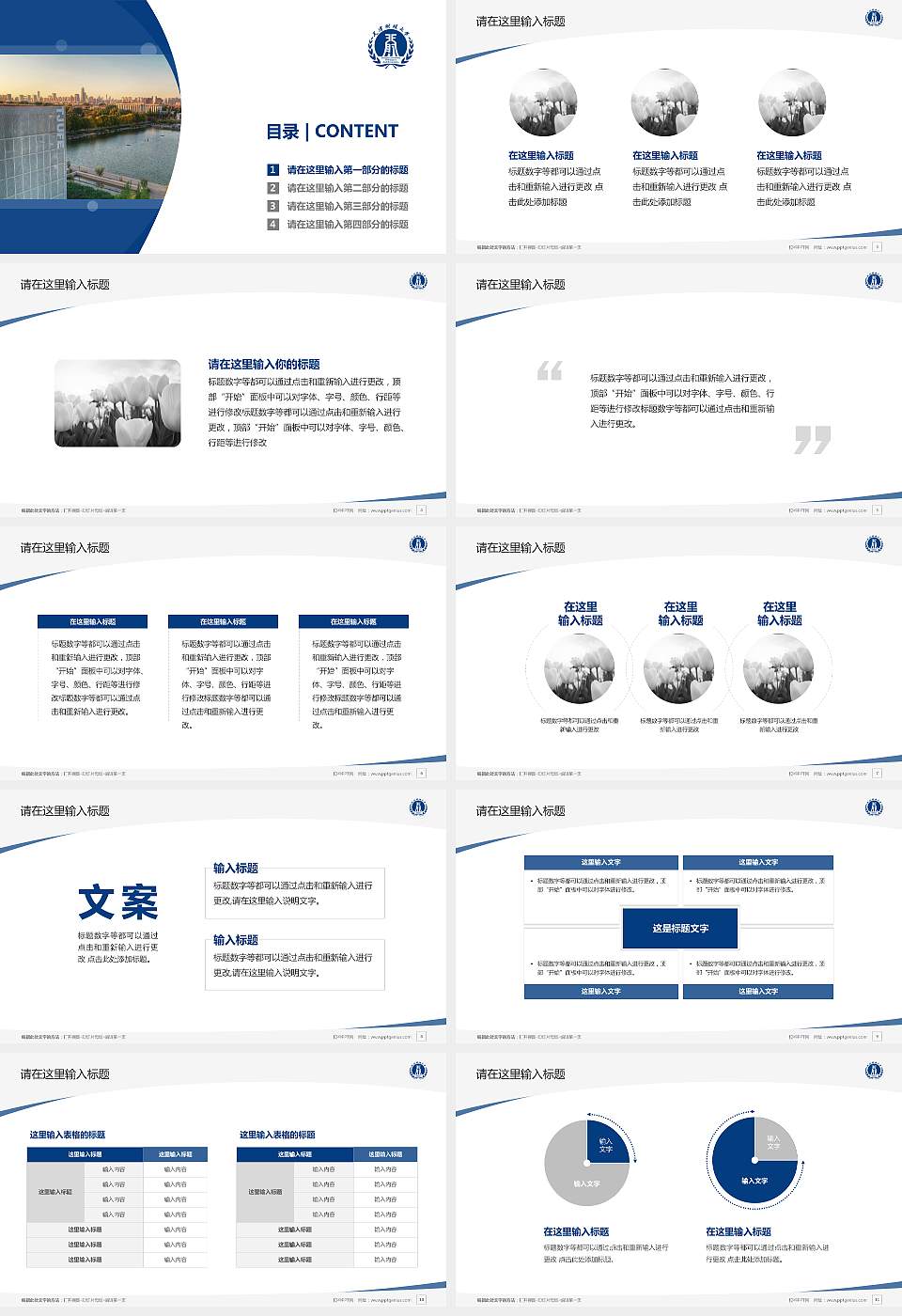 天津财经大学毕业论文答辩PPT模板下载16:9格式幻灯片预览图2