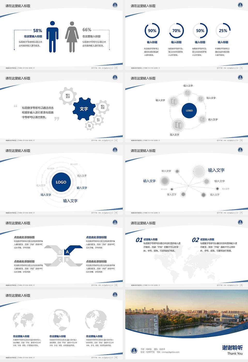 天津财经大学毕业论文答辩PPT模板下载16:9格式幻灯片预览图4