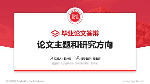 新疆医科大学论文答辩标准PPT模板