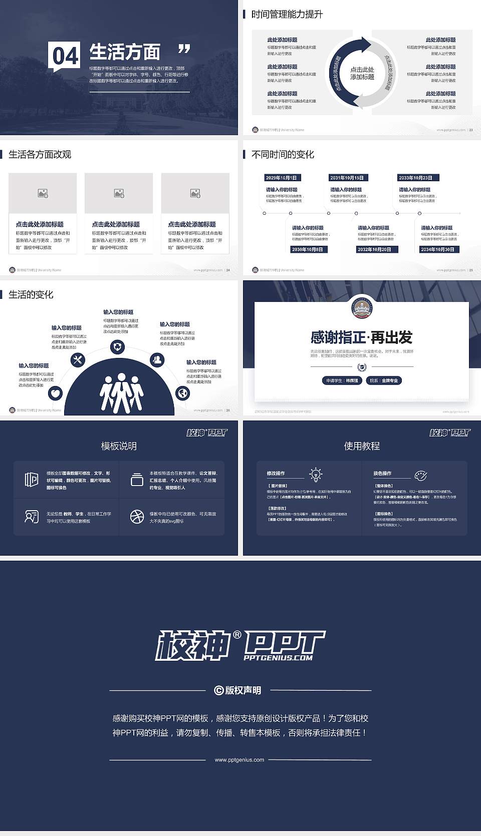 昆明城市学院专用国家奖学金答辩PPT模板16:9格式幻灯片预览图4