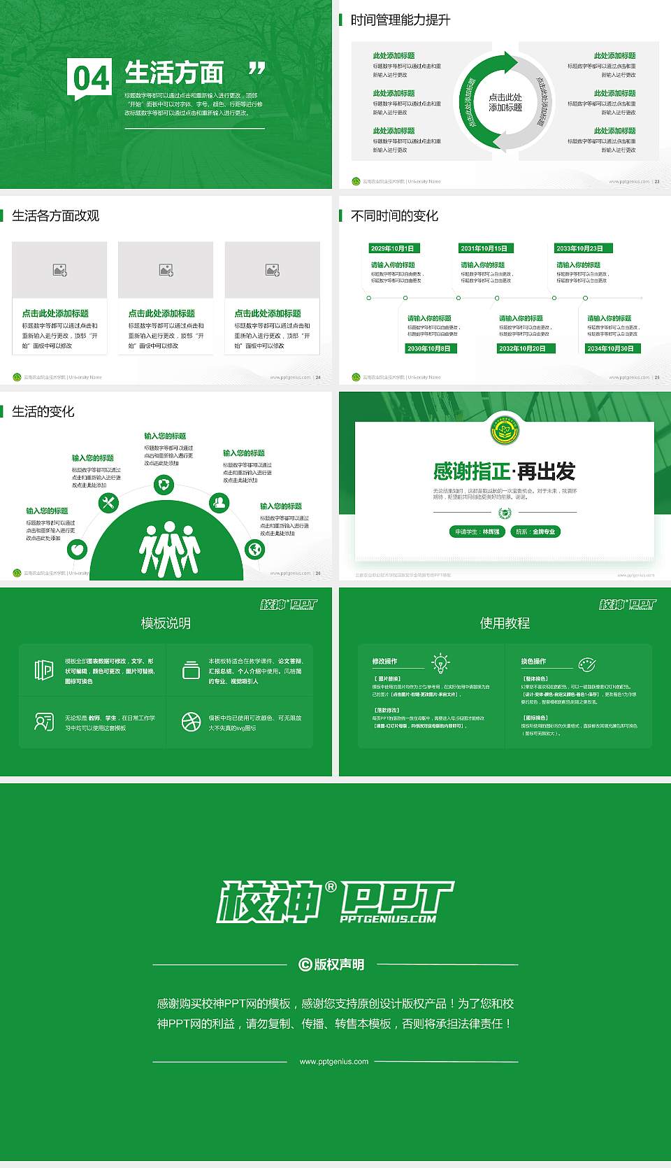 云南农业职业技术学院专用国家奖学金答辩PPT模板16:9格式幻灯片预览图4