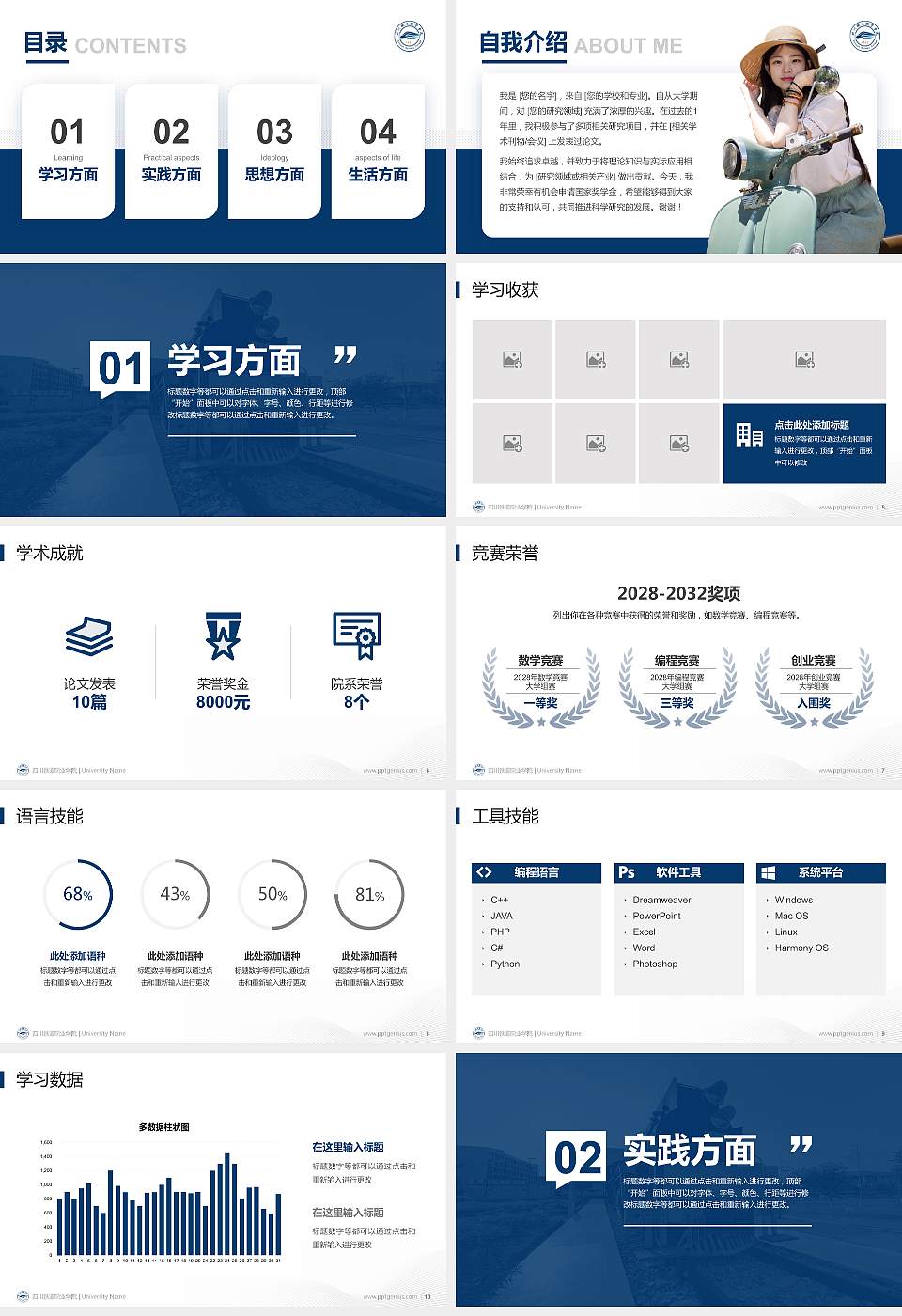四川铁道职业学院专用国家奖学金答辩PPT模板16:9格式幻灯片预览图2