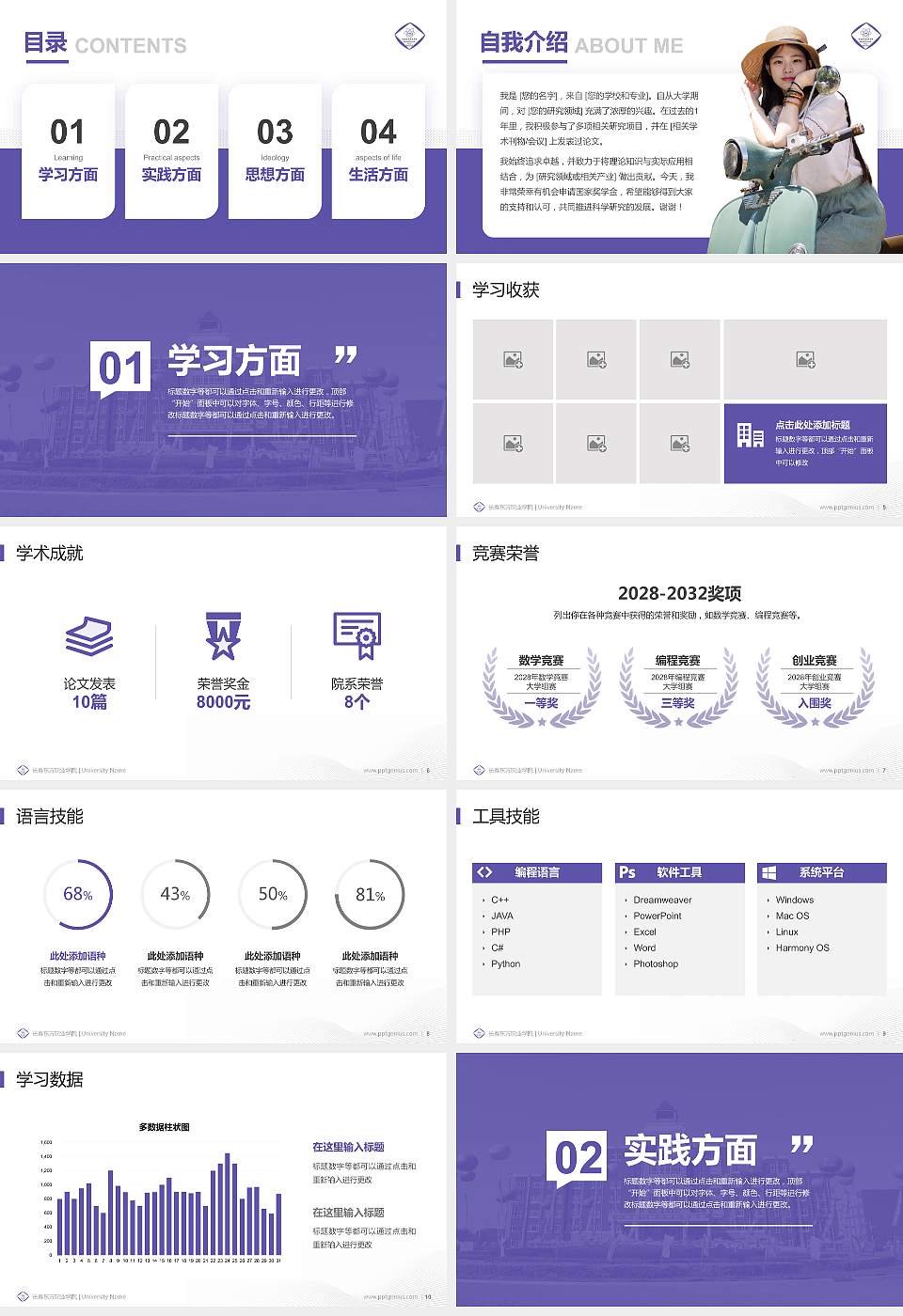 长春东方职业学院专用国家奖学金答辩PPT模板16:9格式幻灯片预览图2