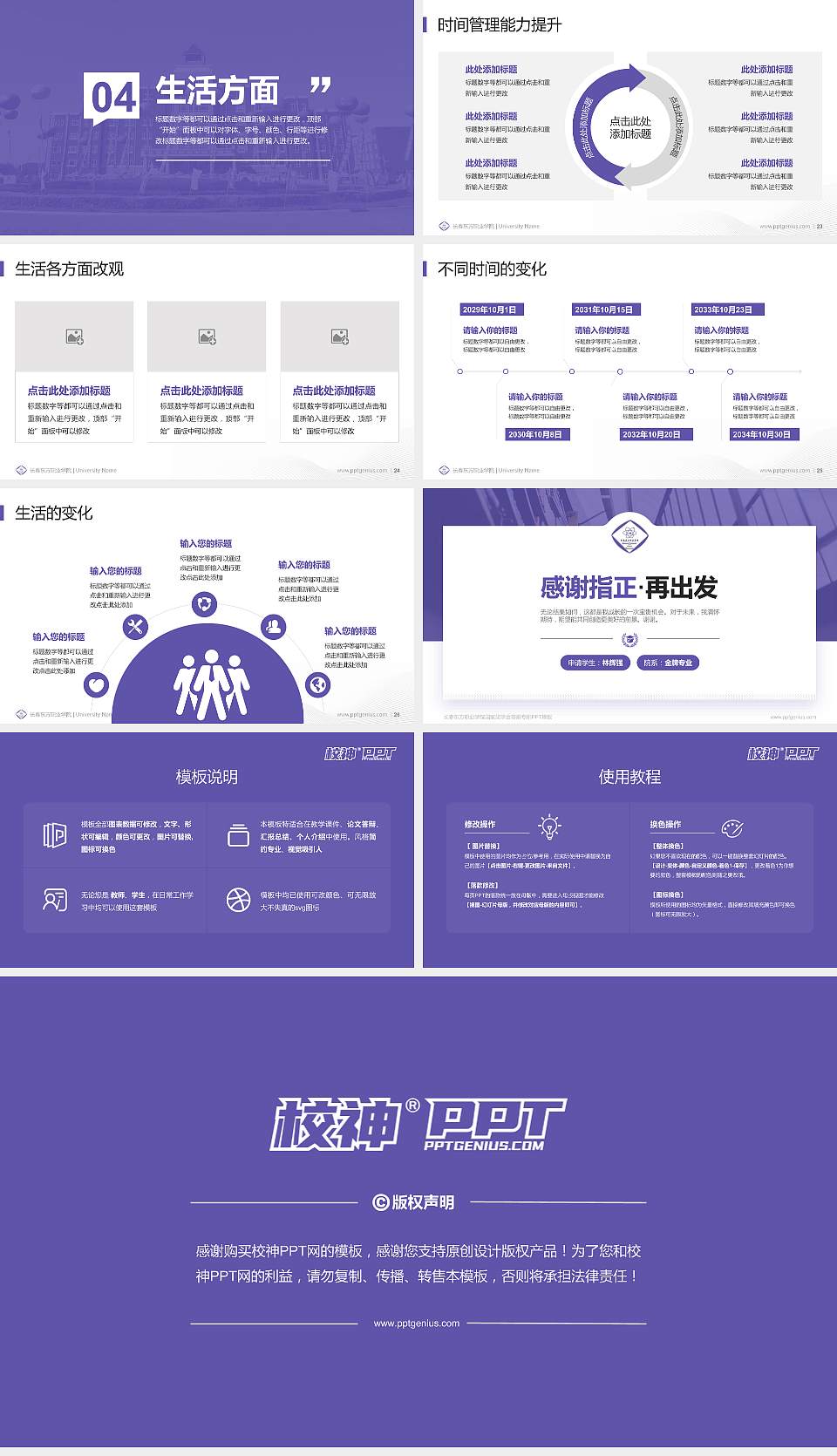 长春东方职业学院专用国家奖学金答辩PPT模板16:9格式幻灯片预览图4