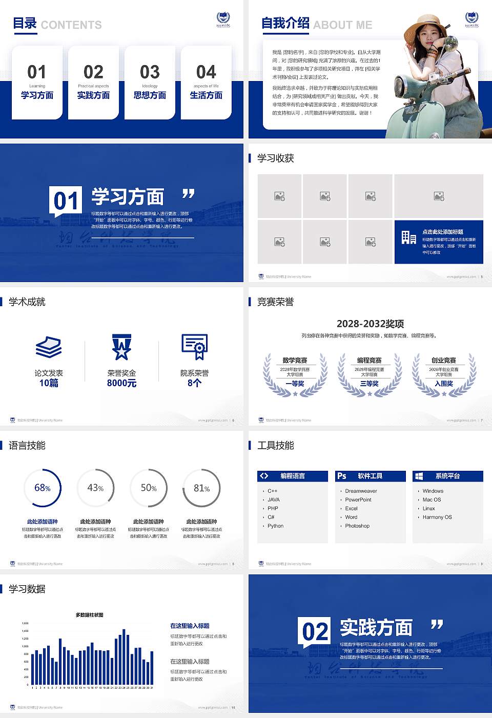 烟台科技学院专用国家奖学金答辩PPT模板16:9格式幻灯片预览图2