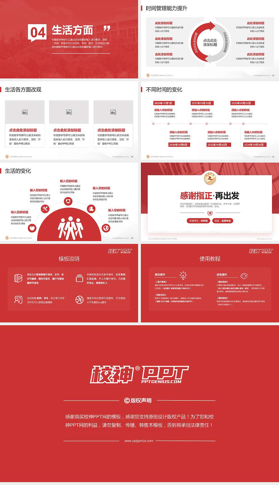 长治学院专用国家奖学金答辩PPT模板16:9格式幻灯片预览图4