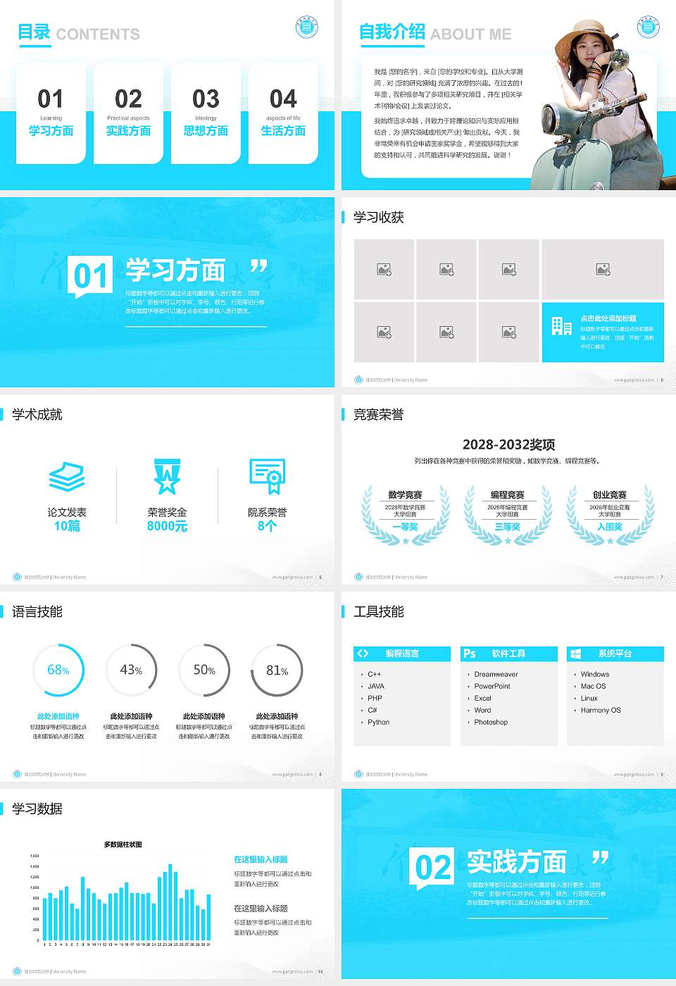 淮北师范大学专用国家奖学金答辩PPT模板16:9格式幻灯片预览图2