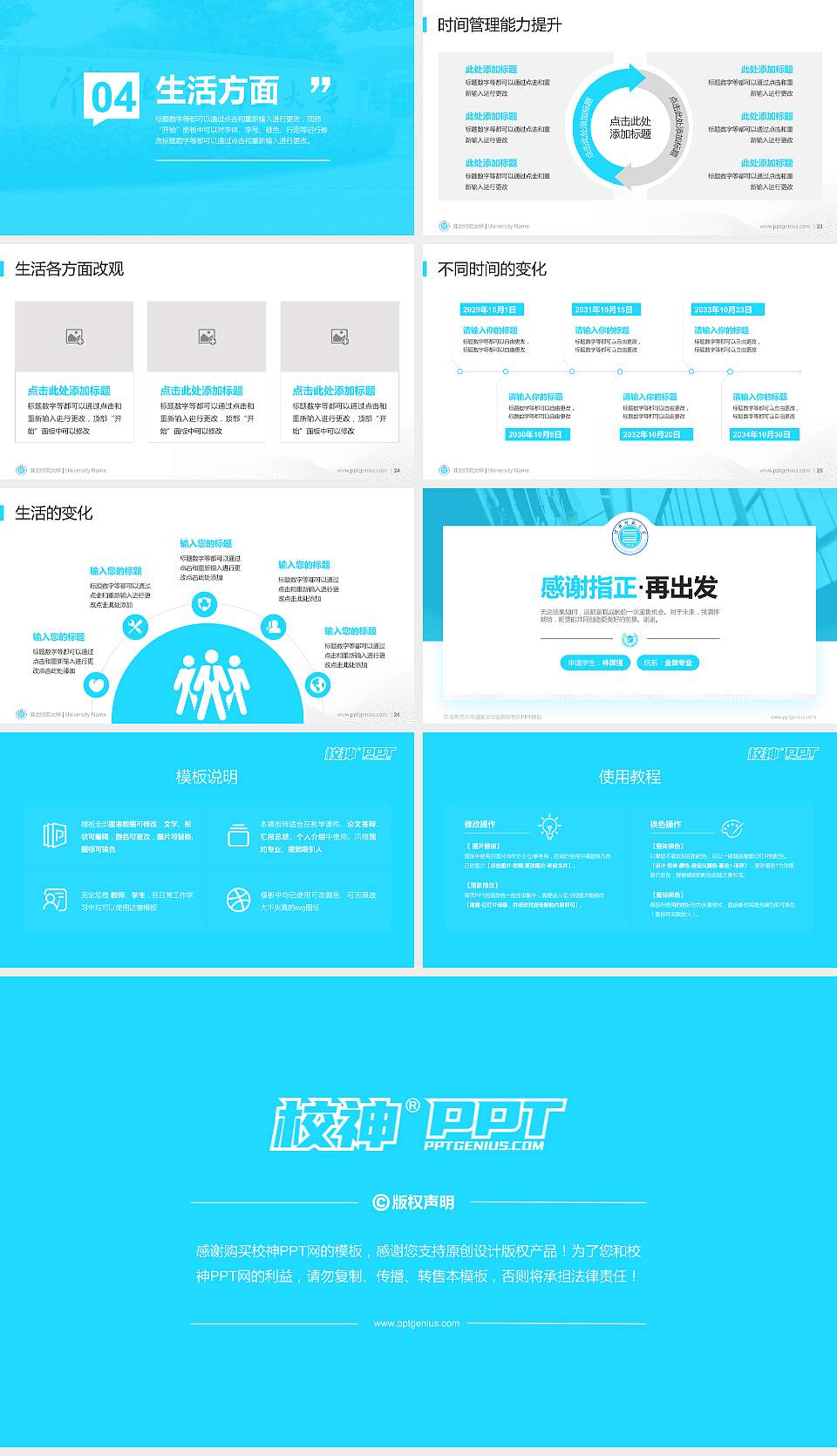淮北师范大学专用国家奖学金答辩PPT模板16:9格式幻灯片预览图4