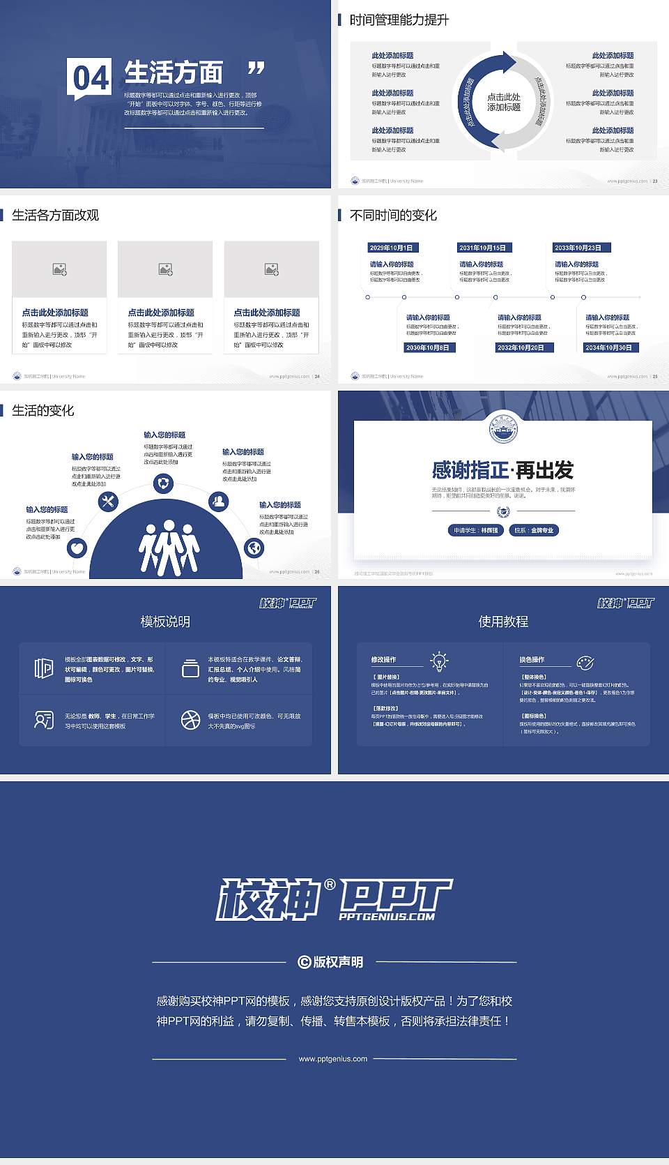 潍坊理工学院专用国家奖学金答辩PPT模板16:9格式幻灯片预览图4
