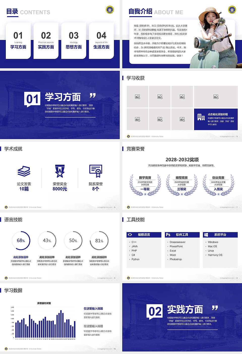天津外国语大学滨海外事学院专用国家奖学金答辩PPT模板16:9格式幻灯片预览图2