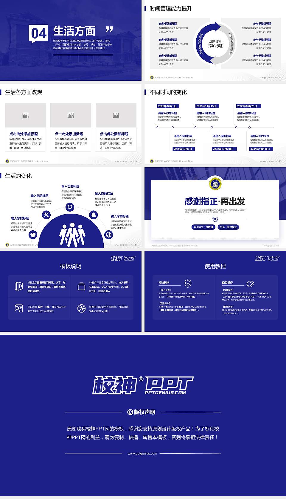 天津外国语大学滨海外事学院专用国家奖学金答辩PPT模板16:9格式幻灯片预览图4