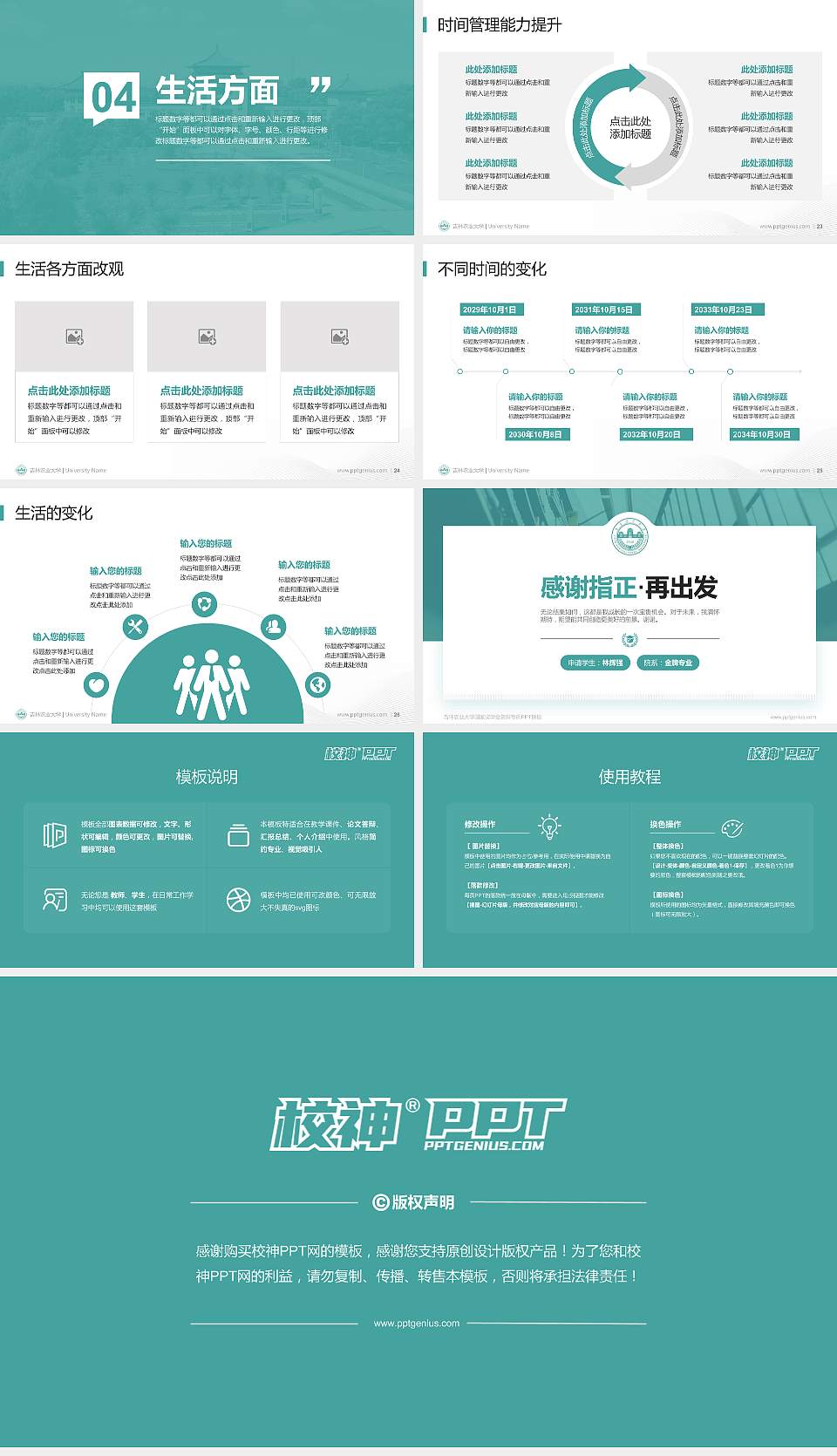 吉林农业大学专用国家奖学金答辩PPT模板16:9格式幻灯片预览图4