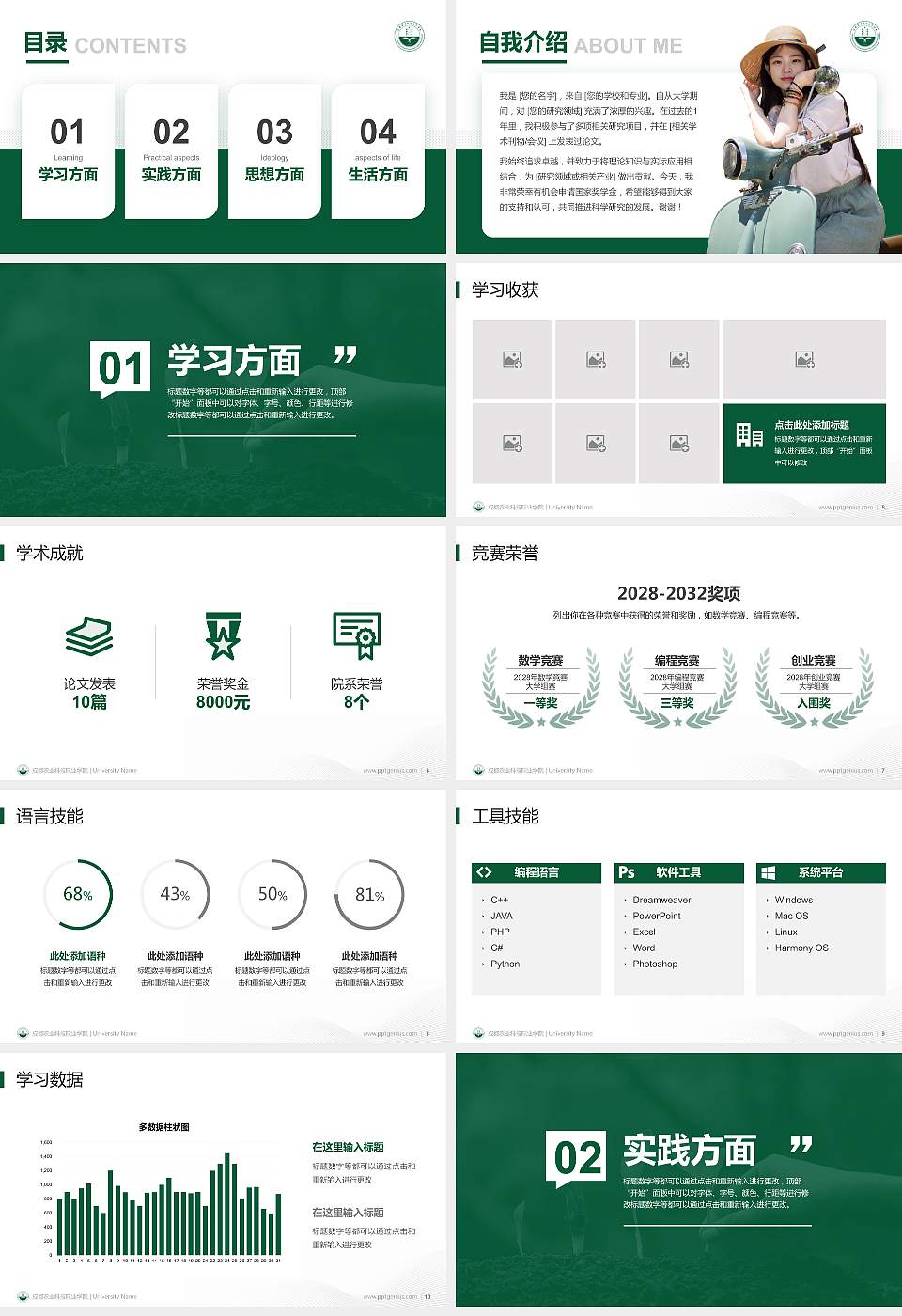 成都农业科技职业学院专用国家奖学金答辩PPT模板16:9格式幻灯片预览图2