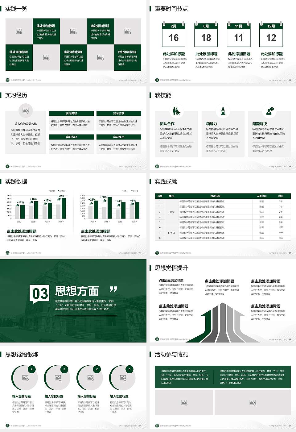 长春健康职业学院专用国家奖学金答辩PPT模板16:9格式幻灯片预览图3